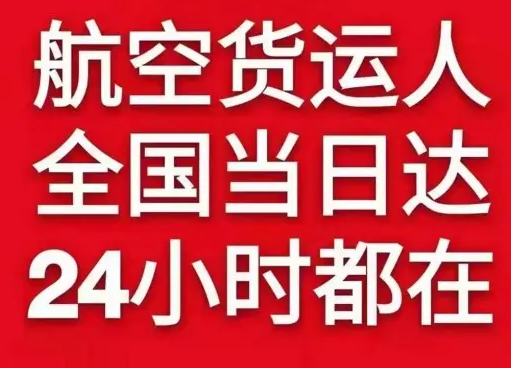 海西德令哈机场快运货物、航空货运:物流行业各岗位招聘